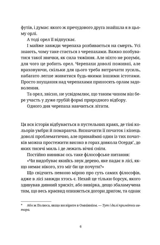 Ілюстрована сторінка української книги з філософським текстом — українська книгарня онлайн | BookCafe