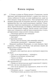 Сторінка української книги з текстом «Книга перша» та діалогами — українська класика | BookCafe