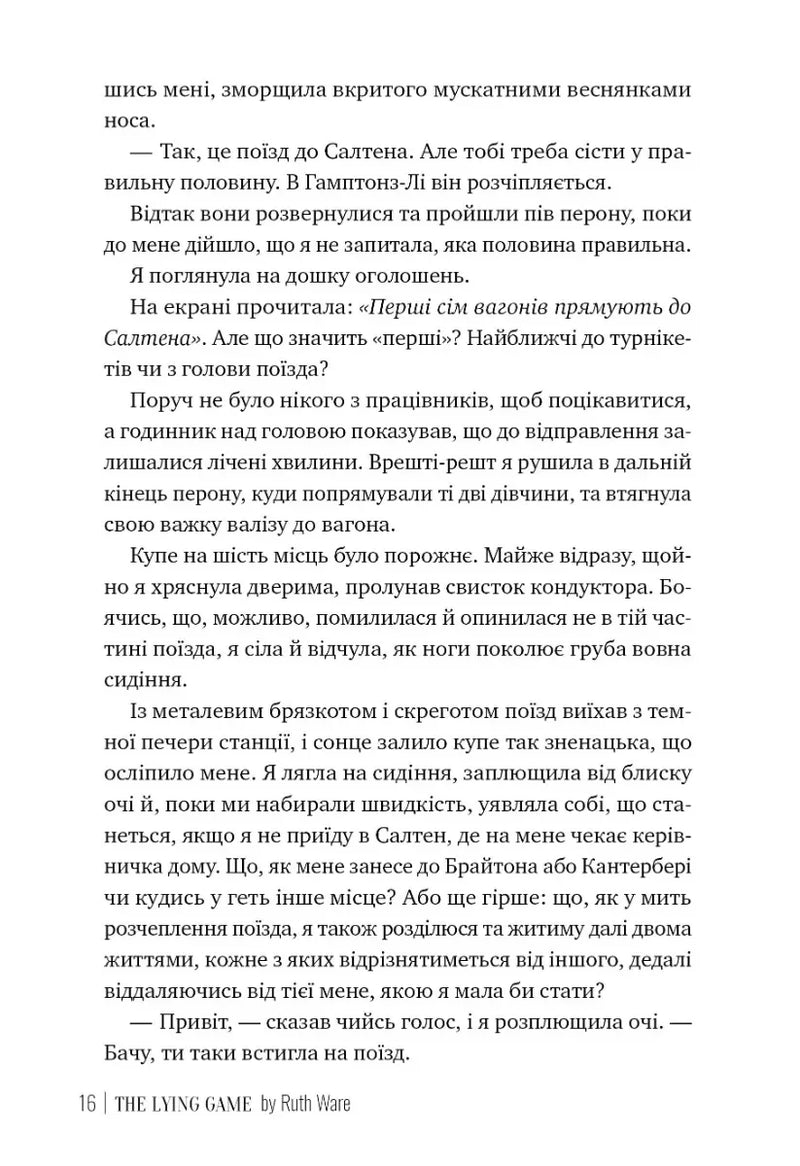 Ілюстрована сторінка української книги з текстом та номером сторінки — українська книгарня онлайн | BookCafe