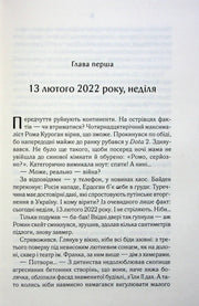 Ілюстрована сторінка української книги з текстом та датою — українська книгарня онлайн | BookCafe