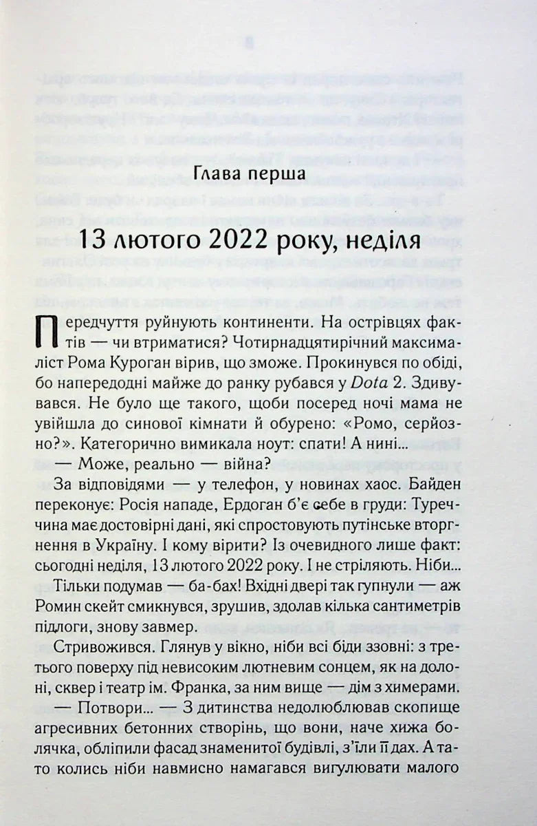 Ілюстрована сторінка української книги з текстом та датою — українська книгарня онлайн | BookCafe