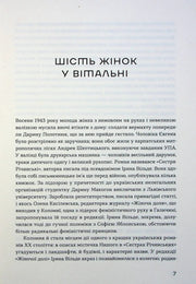 Сторінка української книги з текстом та заголовком «Шість жінок у вітальні» — українська класика | BookCafe