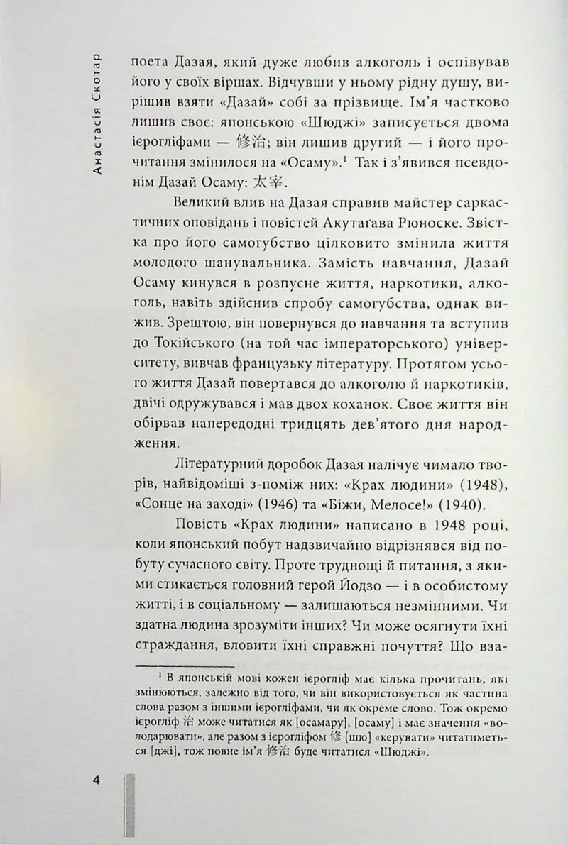 Сторінка української книги з текстом та примітками — українська книгарня онлайн | BookCafe