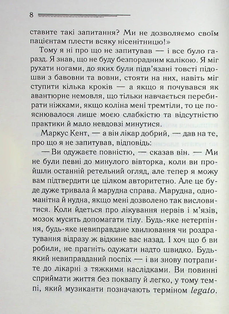 Сторінка української книги з текстом та ілюстрацією — українська книгарня онлайн | BookCafe