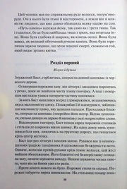 Сторінка української книги з текстом та розділом «Яблуко й бузина» — українська книгарня онлайн | BookCafe