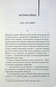 Сторінка української книги з текстом та підписом — українська класика | BookCafe