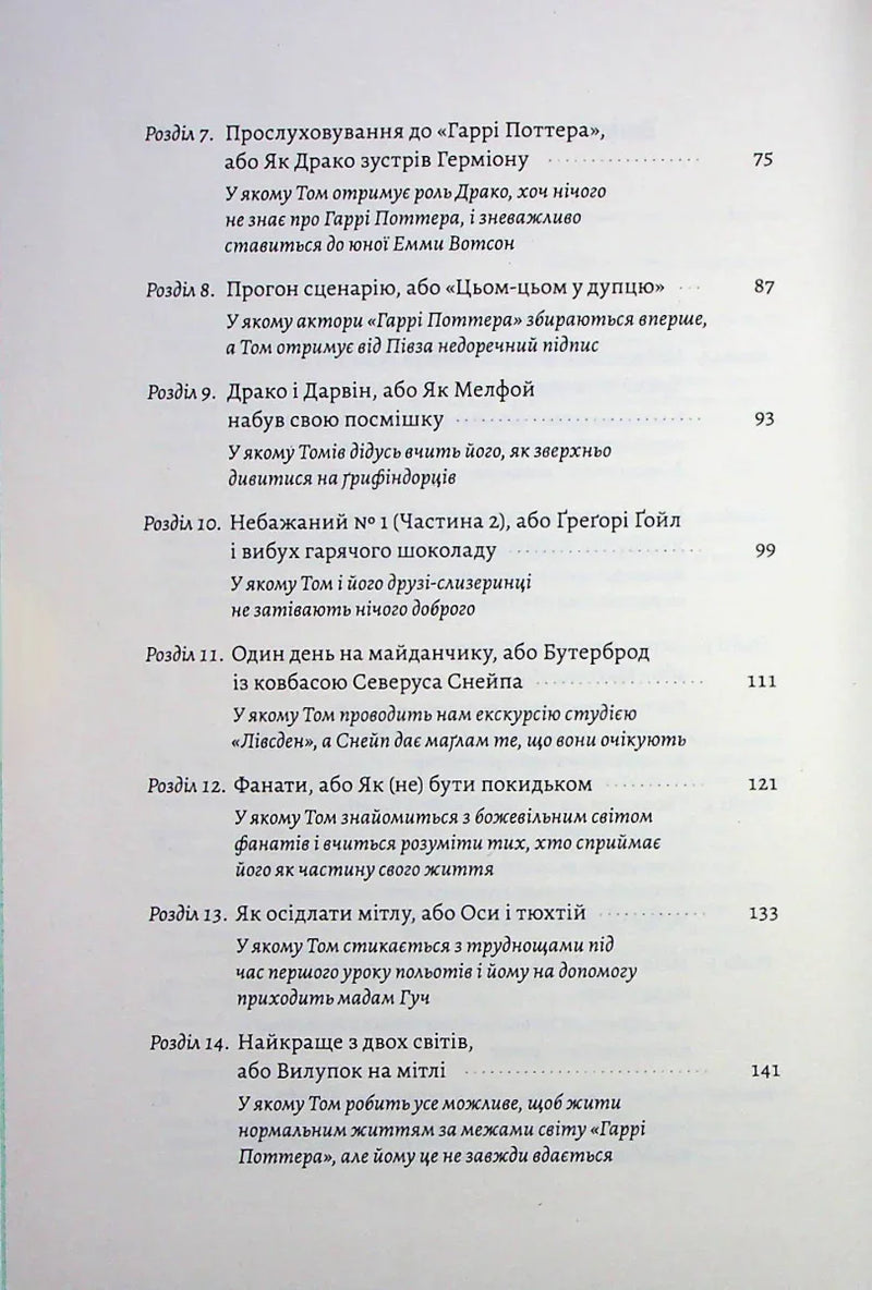 Зміст книги про Гаррі Поттера з українськими назвами розділів — книги українською в Польщі | BookCafe
