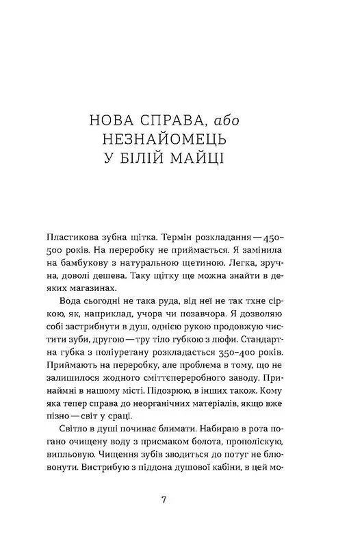 Сторінка української книги з текстом та номером сторінки — українська книгарня онлайн | BookCafe