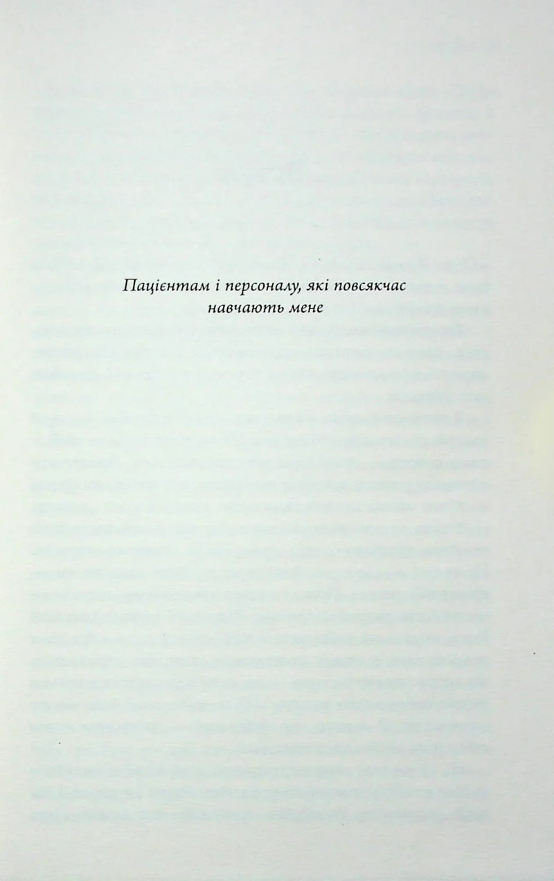 Сторінка української книги з віддячним текстом — книги українською | BookCafe