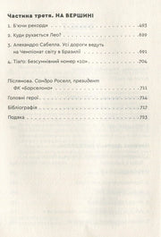 Зміст книги українською мовою з розділами про футбол та історію — книги українською | BookCafe