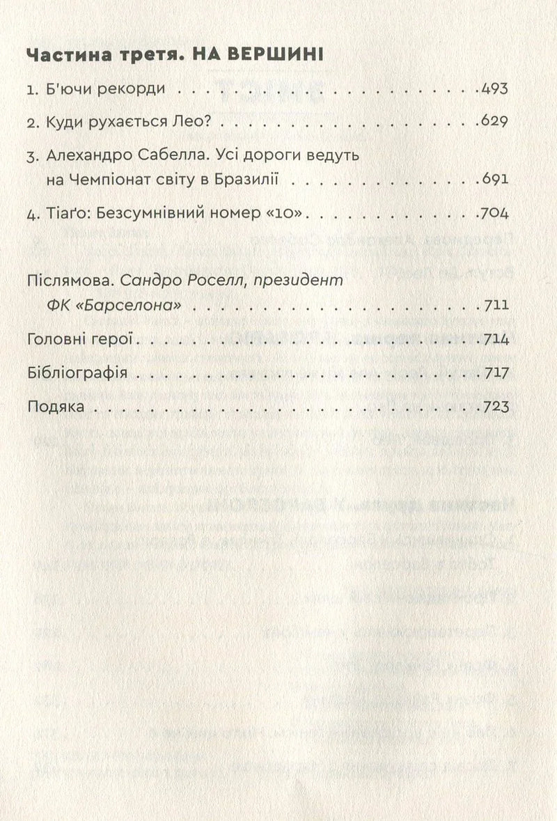 Зміст книги українською мовою з розділами про футбол та історію — книги українською | BookCafe