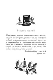 Ілюстрована сторінка української книги з новорічними елементами — українська класика | BookCafe
