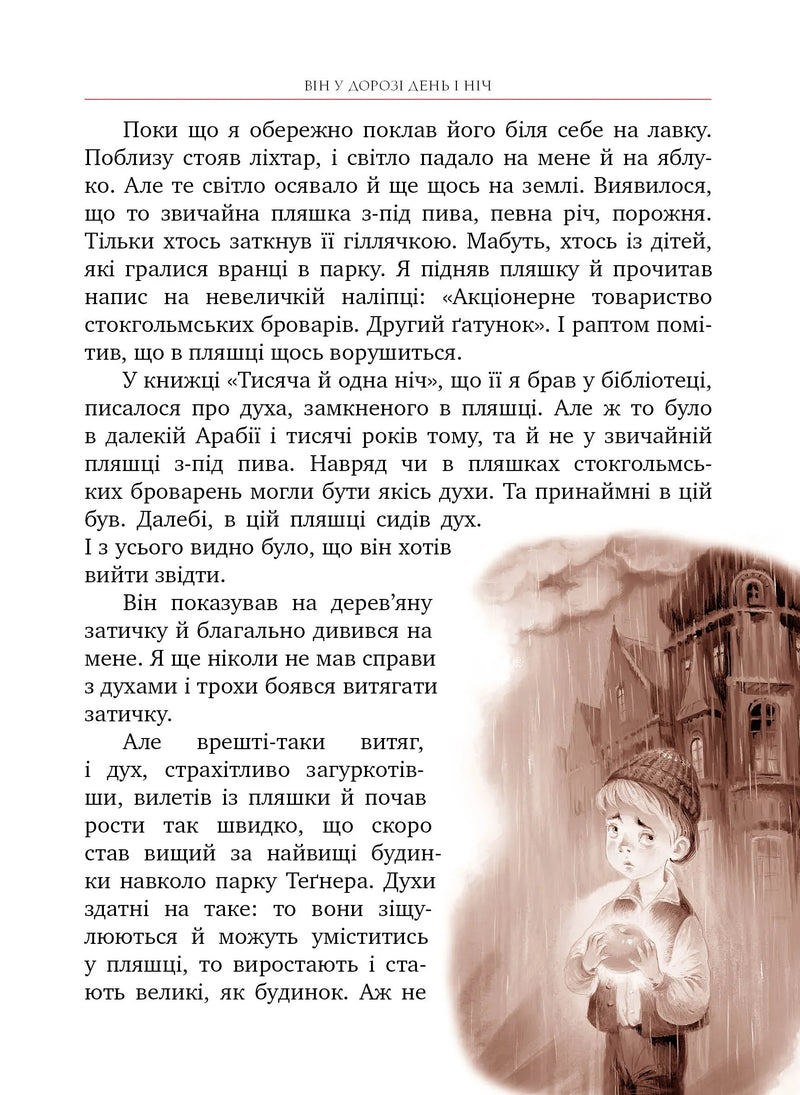 Ілюстрована сторінка української книги з хлопчиком під дощем та старовинним містом — українська книгарня онлайн | BookCafe