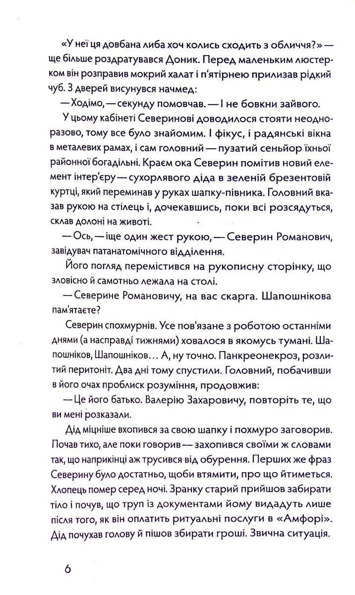 Сторінка української книги з текстом та ілюстраціями — українська книгарня онлайн | BookCafe