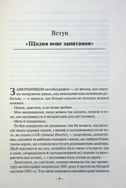 Сторінка вступу до книги з текстом українською мовою — книги українською | BookCafe