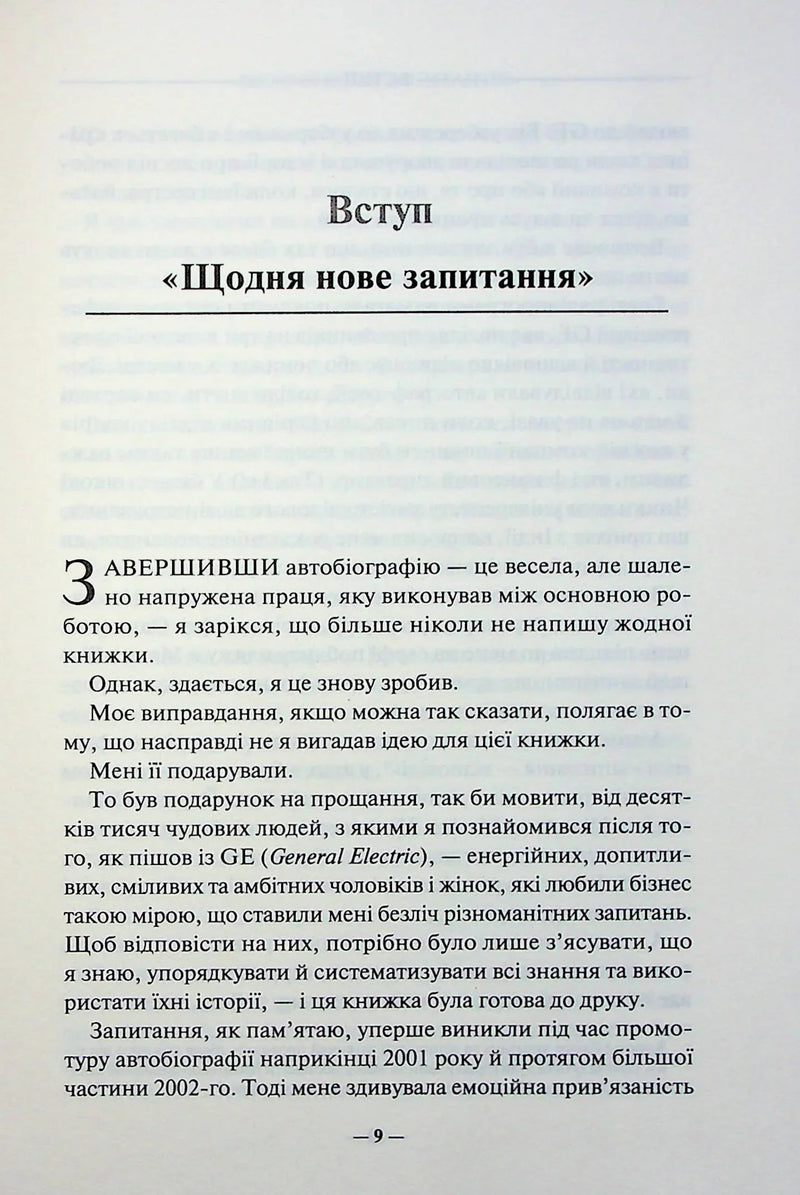 Сторінка вступу до книги з текстом українською мовою — книги українською | BookCafe