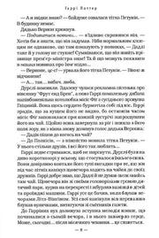 Сторінка української книги Гаррі Поттер з чітким текстом та діалогами — книги українською в Польщі | BookCafe