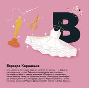 Ілюстрація з літерою В, сукнею, ножицями та статуеткою — українська поезія | BookCafe