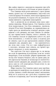 Ілюстрована сторінка української книги з декоративним текстом — українська книгарня онлайн | BookCafe