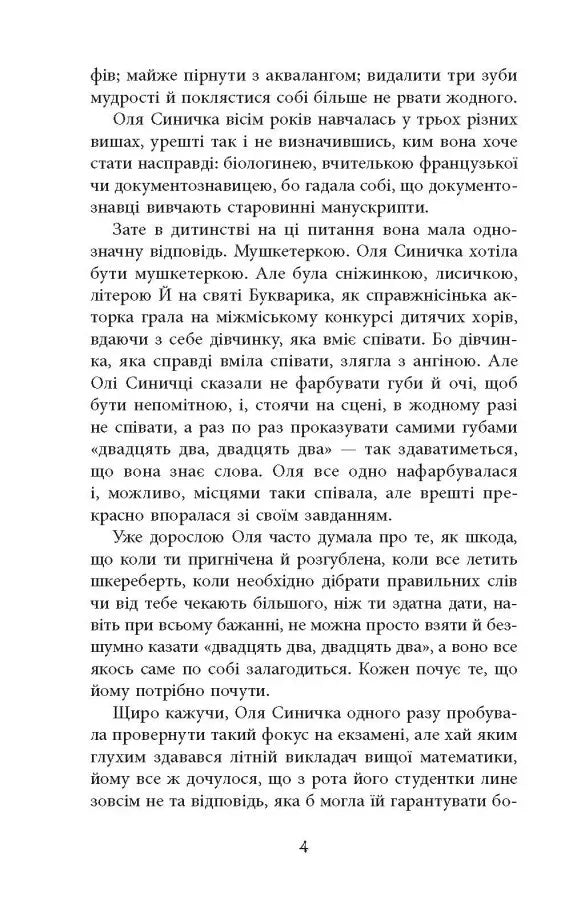 Ілюстрована сторінка української книги з декоративним текстом — українська книгарня онлайн | BookCafe