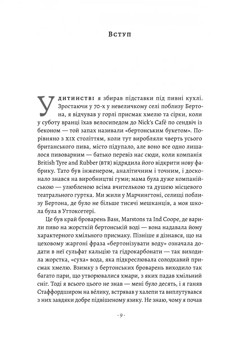 Ілюстрована сторінка української книги з декоративним текстом — українська книгарня онлайн | BookCafe