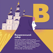 Ілюстрація Воскресенського собору у Сумах з жінкою в хустці — історичні книги українською | BookCafe