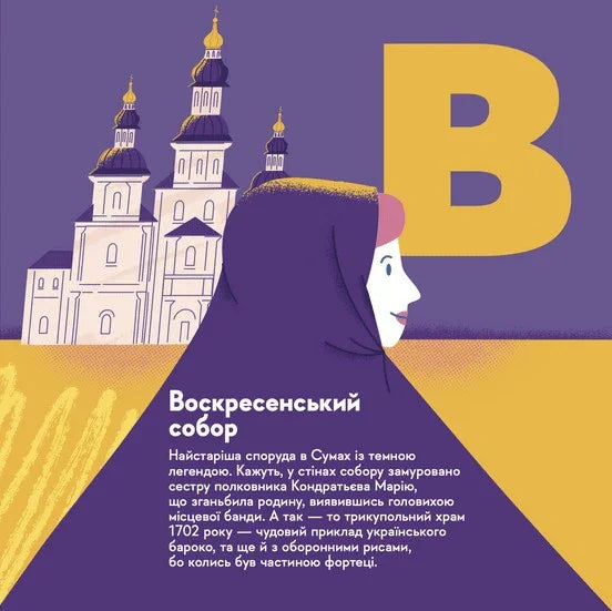 Ілюстрація Воскресенського собору у Сумах з жінкою в хустці — історичні книги українською | BookCafe