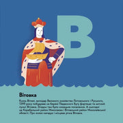 Ілюстрація князя Вітовта з короною та гербом — українська історія | BookCafe