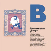 Ілюстрація Вишневецького Дмитра у вишуканій рамці — українська історія | BookCafe