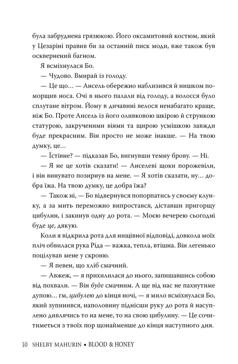 Сторінка української книги з діалогами та описом персонажів — книга фентезі | BookCafe