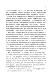 Сторінка української книги з текстом та діалогами — детективи українською | BookCafe