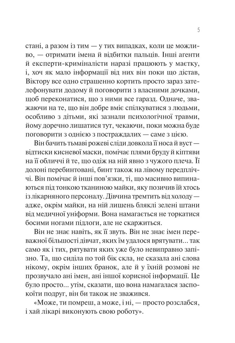 Сторінка української книги з текстом та діалогами — детективи українською | BookCafe