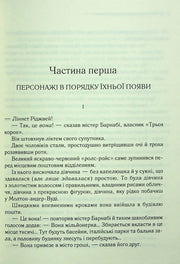 Сторінка української книги з текстом та розділом «Частина перша» — книги українською | BookCafe