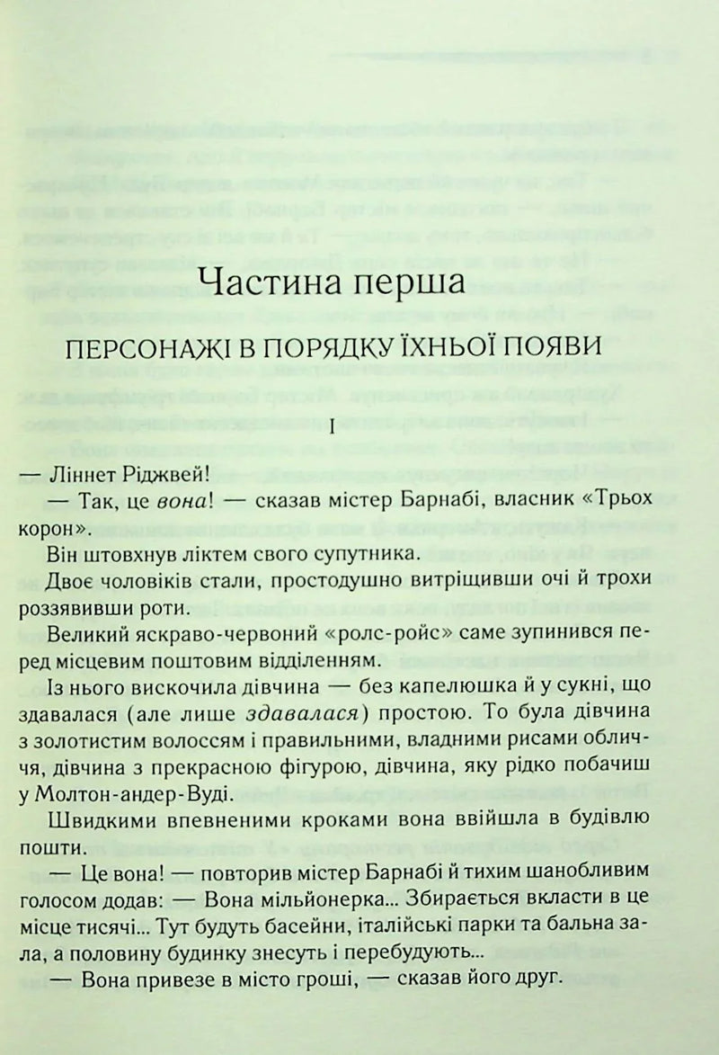 Сторінка української книги з текстом та розділом «Частина перша» — книги українською | BookCafe