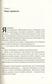 Сторінка української книги з розділом «Нові правила» та великою літерою «Я» — книги про бізнес | BookCafe