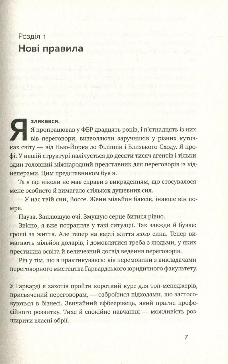 Сторінка української книги з розділом «Нові правила» та великою літерою «Я» — книги про бізнес | BookCafe