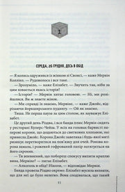 Сторінка української книги з діалогами та заголовком «Середа, 26 грудня» — книги українською в Польщі | BookCafe