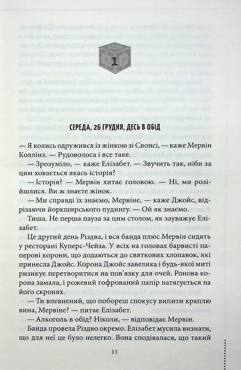 Сторінка української книги з діалогами та заголовком «Середа, 26 грудня» — книги українською в Польщі | BookCafe
