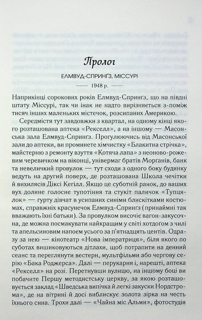 Вітаємо в цьому світі, Крихітко!