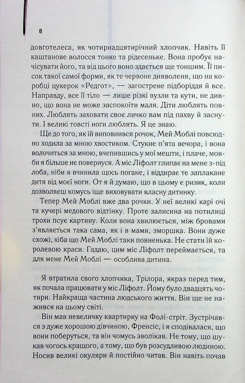 Сторінка української книги з чітким текстом та номером сторінки — книги українською в Польщі | BookCafe