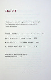 Зміст української книги з драмами та поемами, включаючи твори Лесі Українки — українська класика | BookCafe