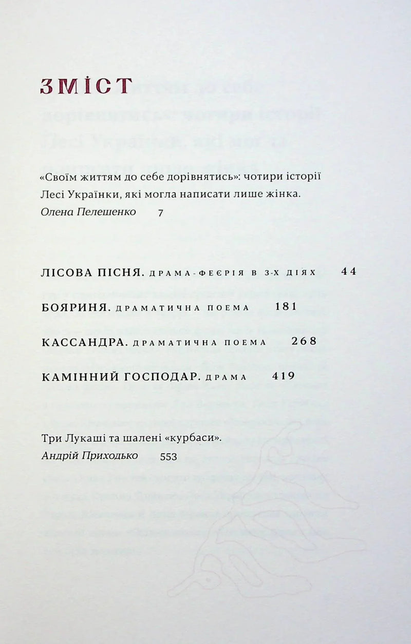 Зміст української книги з драмами та поемами, включаючи твори Лесі Українки — українська класика | BookCafe