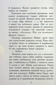Сторінка української книги з чітким текстом та номером сторінки — книги українською | BookCafe