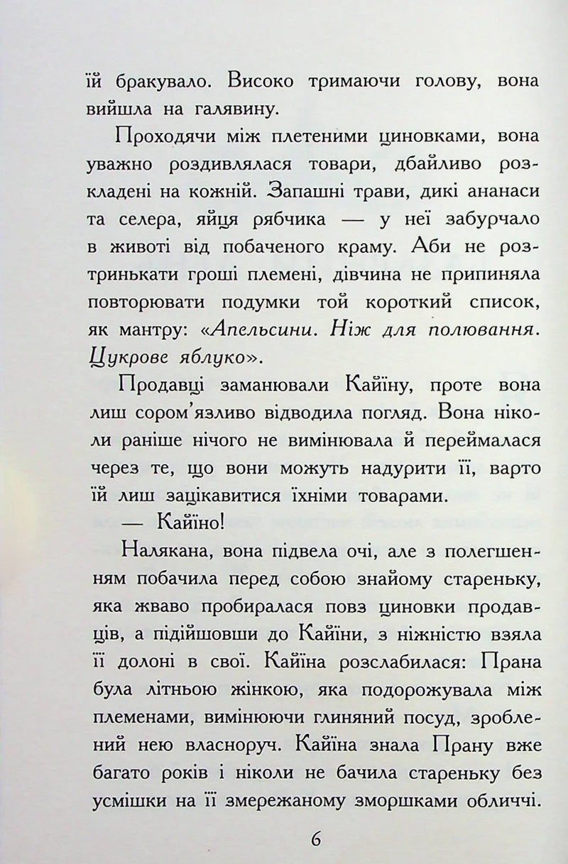 Сторінка української книги з чітким текстом та номером сторінки — книги українською | BookCafe