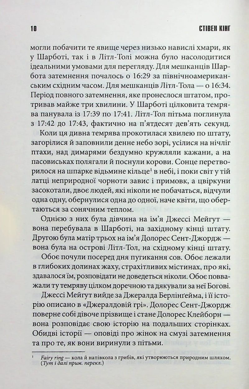 Сторінка української книги Стівена Кінга з текстом та приміткою — книги українською в Польщі | BookCafe