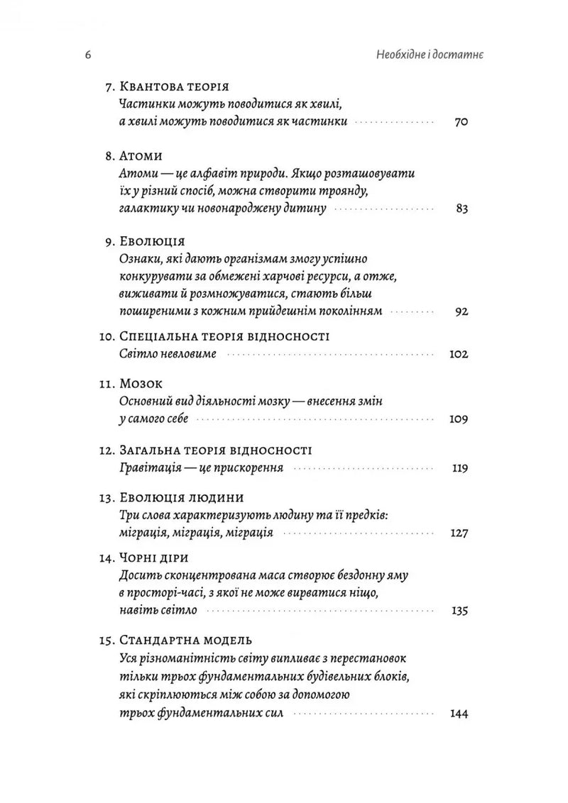 Зміст української наукової книги з розділами про квантову теорію та еволюцію — книги українською | BookCafe