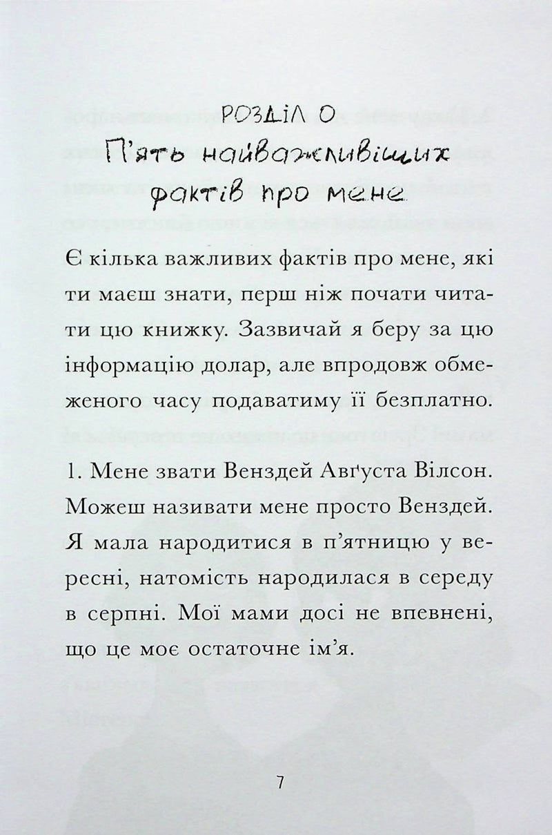 Венздей Вілсон береться за власну справу