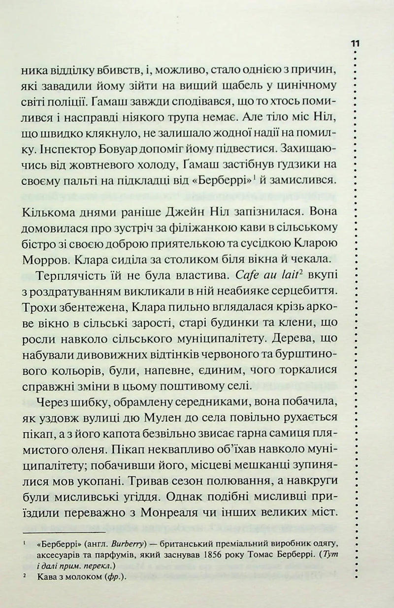 Сторінка української книги з текстом та примітками — українська книгарня онлайн | BookCafe