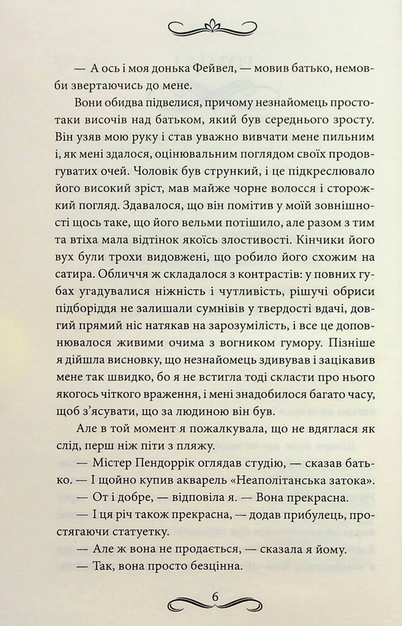 Сторінка української книги з елегантним орнаментом та чітким текстом — книги українською | BookCafe