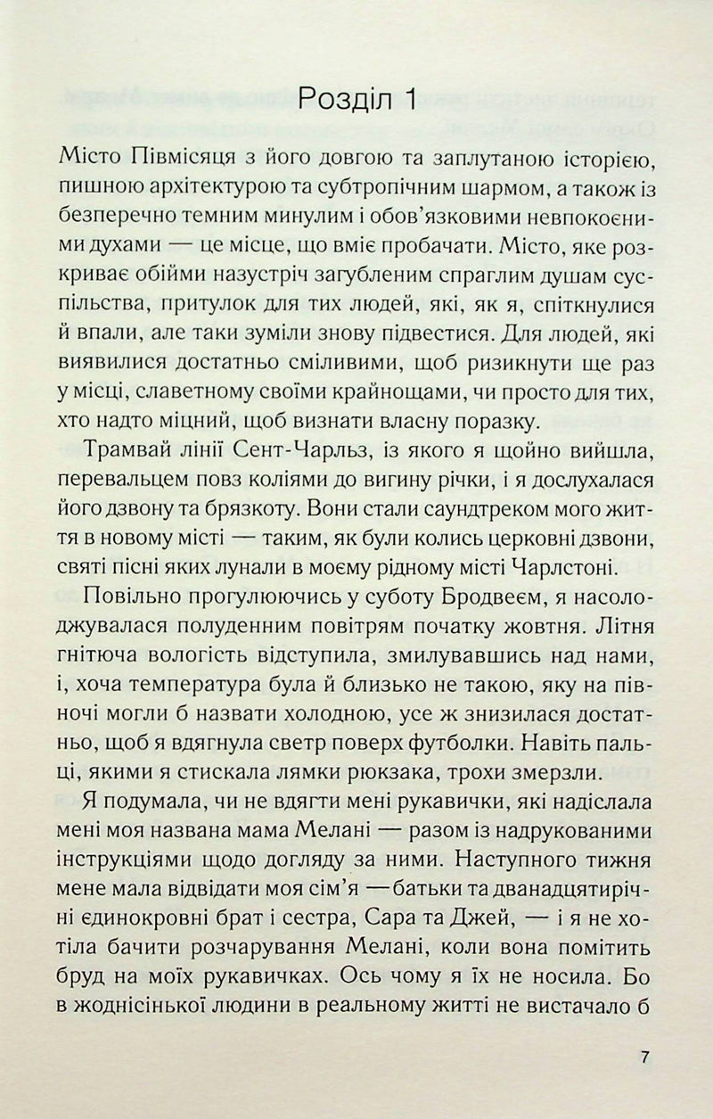 Будинок на вулиці Пританія. Книга 2